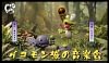 Gekomon & Otamamon - Digimon Resin Statue - Take A Nap Studio