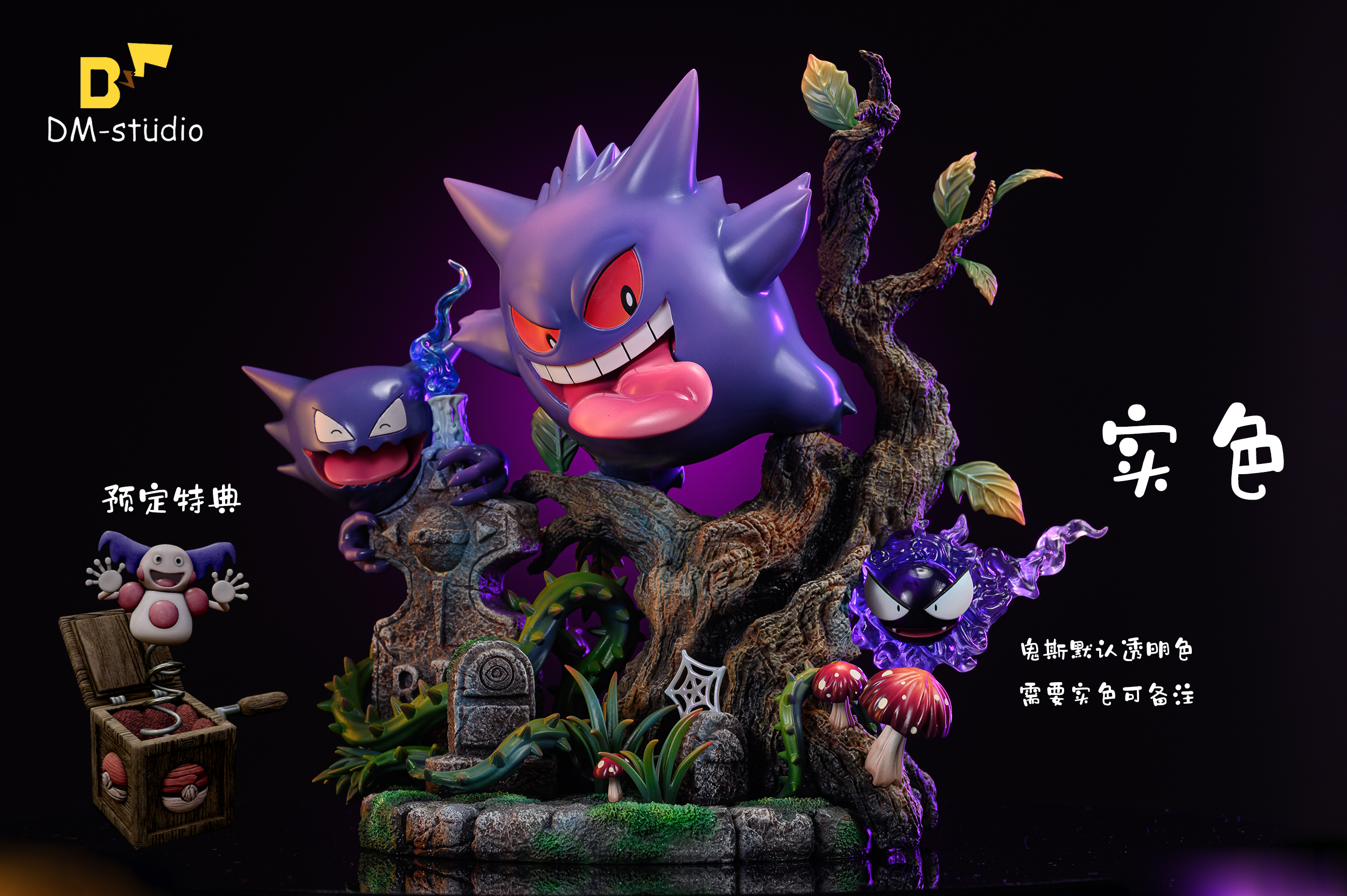 PRE-ORDER DM Studio Pokemon Gengar Free Mr.Mime Statue/Gk-DM Studio(微信)