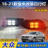适用于大众16-18款宝来前雾灯改装日行灯专用LED日间行车灯前杠灯