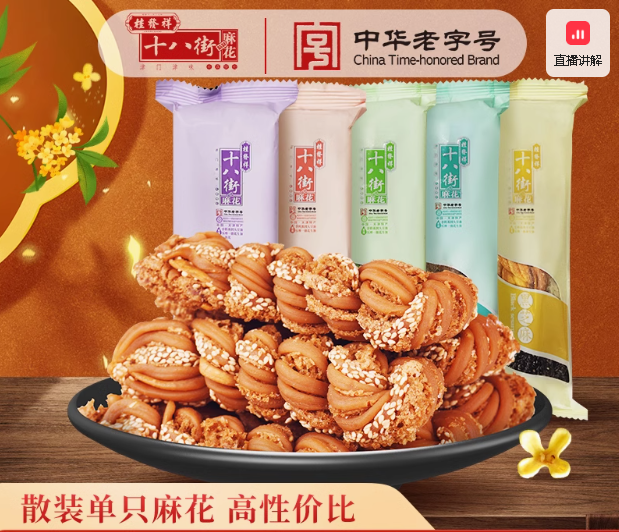 Shiba Jie Mahua – A Flavorful Selection of Tianjin’s Traditional Delights