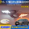 适用于15-18款本田XRV日行灯改装专用转向前雾灯LED行车装饰灯
