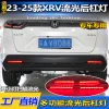 适用于23-25款本田XRV后杠灯XR-V改装专用LED刹车灯流光转向尾灯