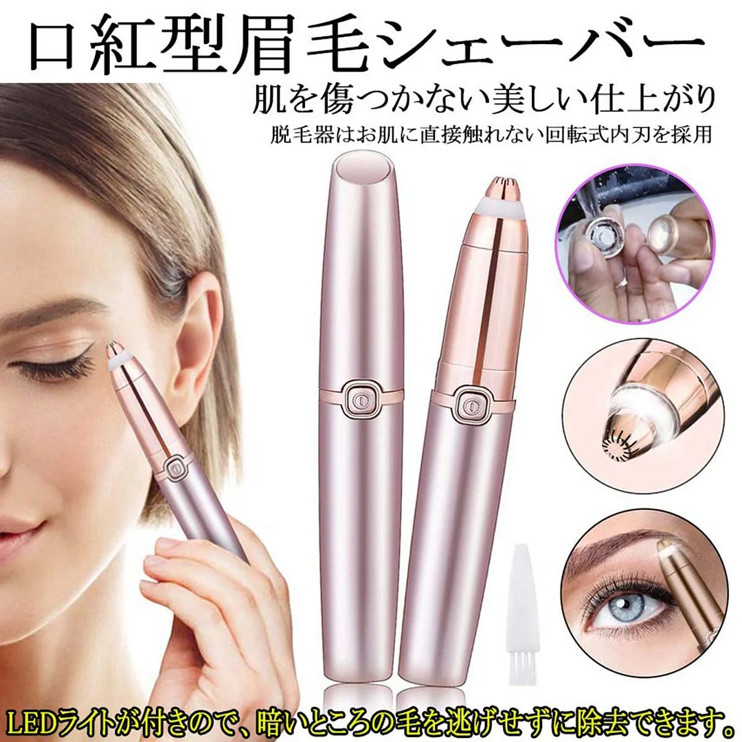 電動式口紅スタイルレディース眉毛シェーバー