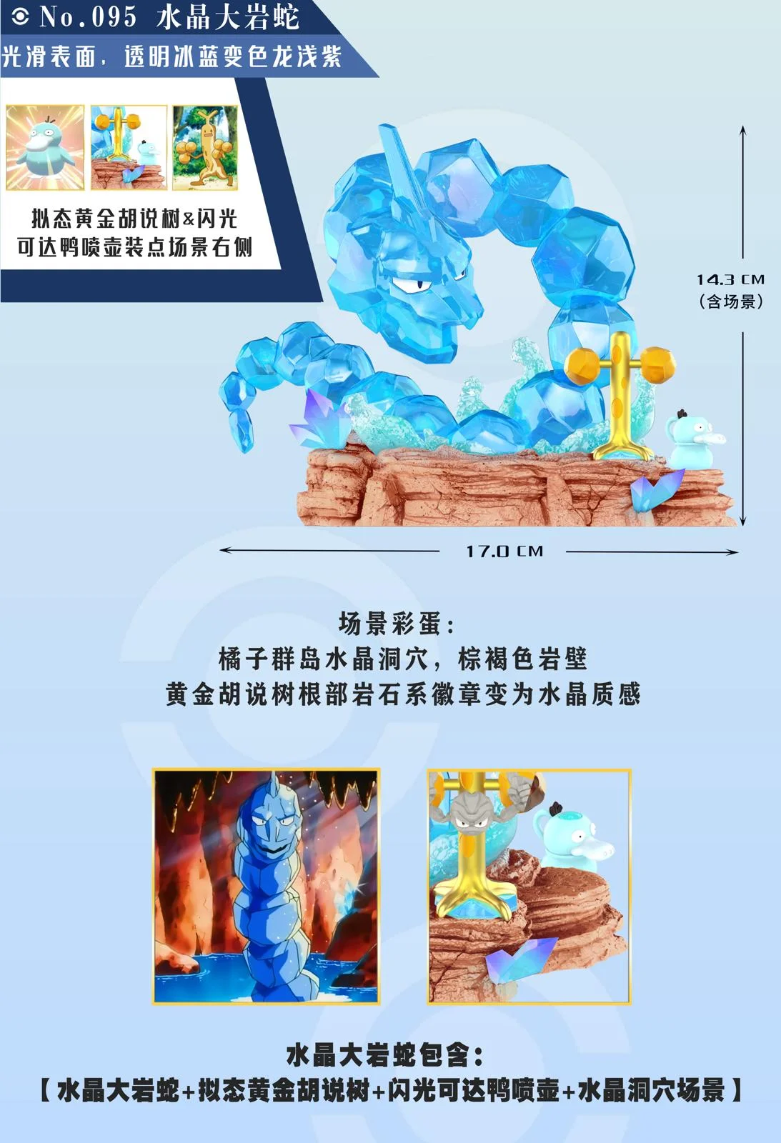 1/20 Scale World Zukan Brock & Geodude & Onix & Crystal Onix