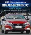 适用于23-25款日产阳光日行灯海外版美版 Nissan Versa sunny雾灯