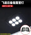 适用21-24款本田飞度尾箱照明灯FIT后备箱露营灯尾门增设灯FIT灯