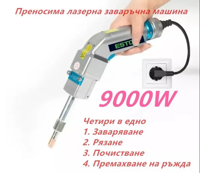 Y Portable laser welding machine - professional multifunctional equipment, special price for the opening of a new store, only 30 pieces left