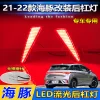 适用于比亚迪海豚改装LED后杠灯专用流光转向灯高亮刹车灯尾灯