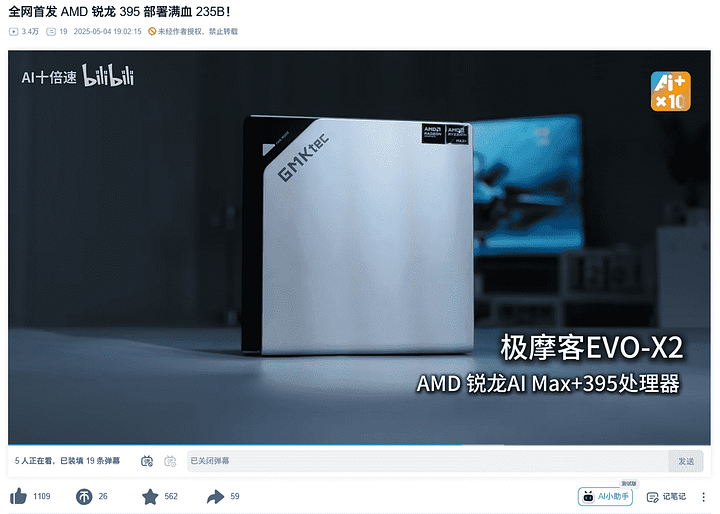 GMKtec Desktop AI Supercomputer Makes A Grand Appearance at