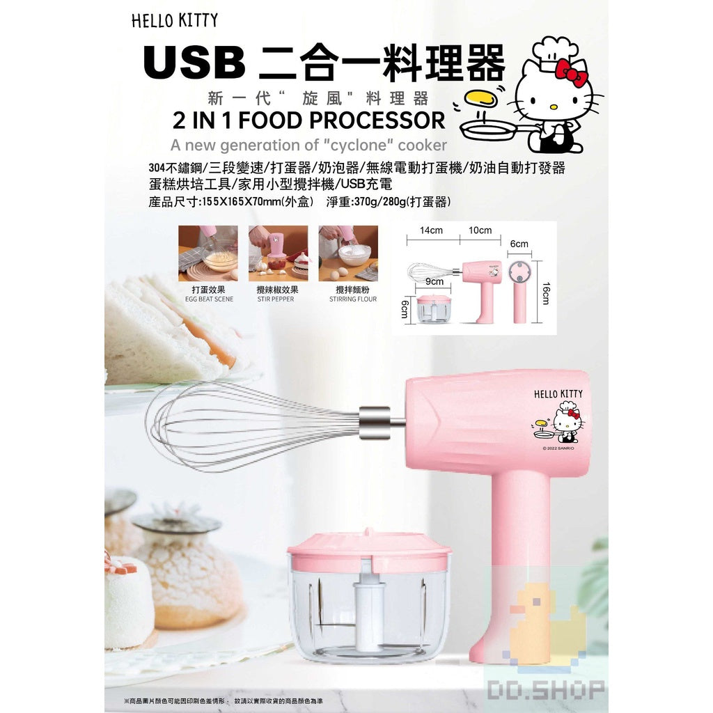 Sanrio Hello Kitty 2-in-1 Electric Whisk and Food Grinder USB Rechargeable Handheld 3-speed 304 Stainless Steel Gifts Mixer Butter / Tarts / Cakes / Cookies A Cute Shop - Inspired by You For The Cute Soul 