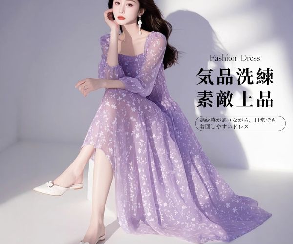 洗練された大人の女性へ。気品と高級感あふれるレディースドレスの選び方