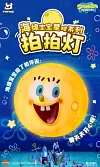 SpongeBob SquarePants Planet Lamp with LED - SpongeBob SquarePants Official Statue - TOYMIE