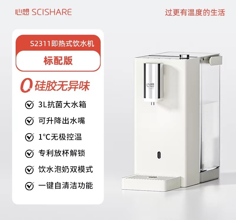 【2024新款】心想升降式即热式饮水机 母婴级别 安全小型家用桌面速热台式热水机