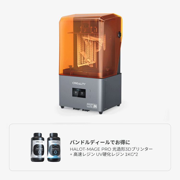 HALOT-MAGE PRO 8K レジン 3D プリンター セット