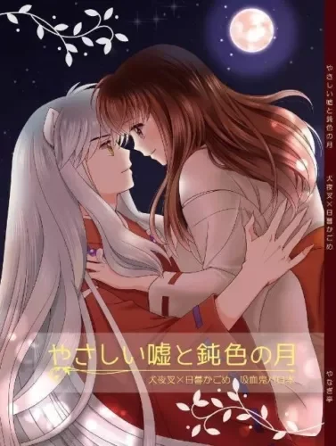 pornhint Pornhint Inuyasha Doujinshi  Gentle Lies and Dull Moon  (Inuyasha   Kagome) Doujin