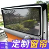 汽车车窗遮阳帘适用于铃木/吉姆尼/路虎/吉普/宝骏网纱遮阳隔热