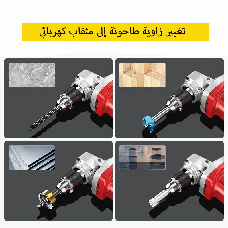 ظرف الحفر الكهربائي للطاحونة الزاوية  +زاوية طاحونة