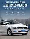 适用于16-19款大众宝来日行灯前雾灯改装LED日间行车灯前杠装饰灯