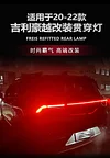 适用于20-24款吉利豪越贯穿尾灯宝腾X90改装LED尾箱灯高位刹车灯