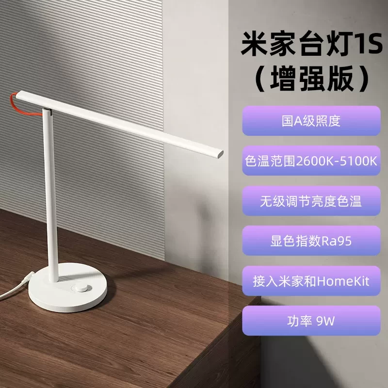 小米米家台灯1S增强版 智能护眼儿童学生学习宿舍书桌作业床头灯-Digicat 猫电澳洲