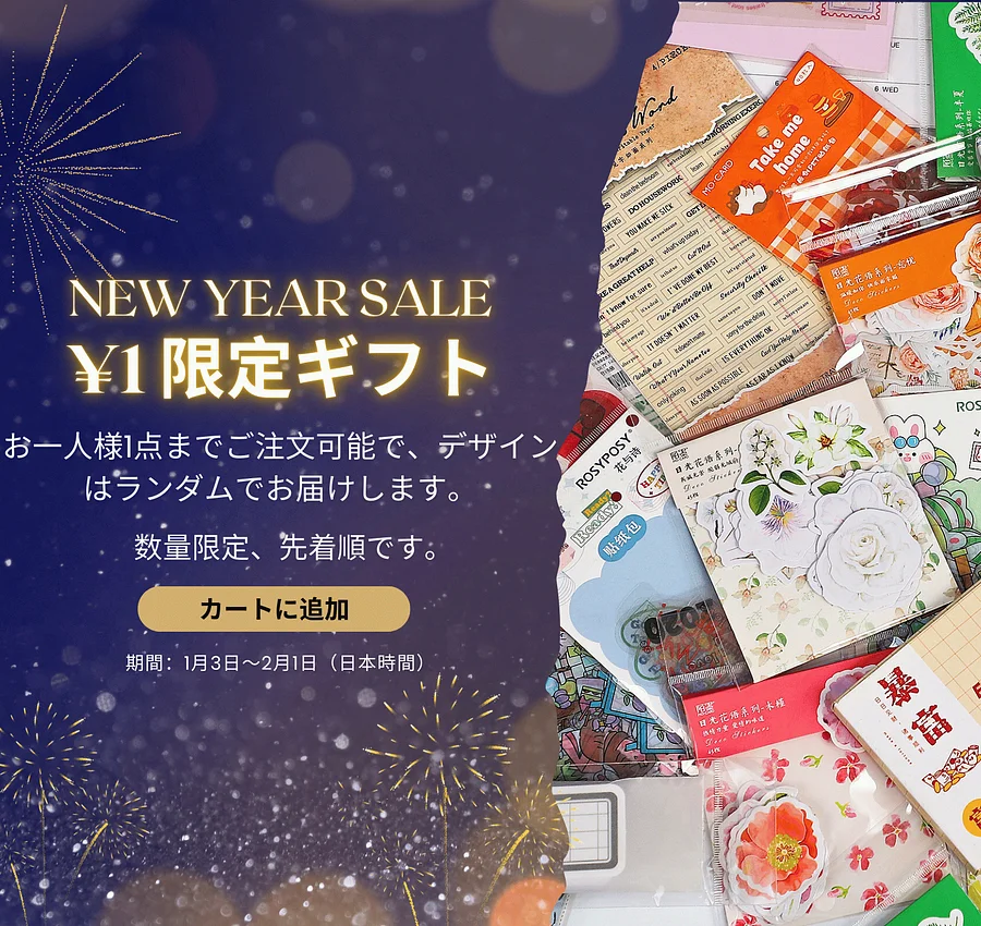 New Year Sale | Journalsay ジャーナル用品に焦点を当てる