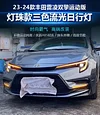 适用于23款丰田雷凌双擎运动版日行灯专用雾灯改装LED日间行车灯