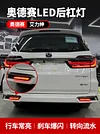 适用15-24款奥德赛后杠灯艾力绅后杠警示灯ODYSSEY改装保险杠2件套