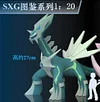 1/20 Scale World Zukan Scizor Set/ Dialga/ Palkia/ Aerodactyl/ Braviary Set/ Dusknoir Set - Pokemon Resin Statue - SXG Studios