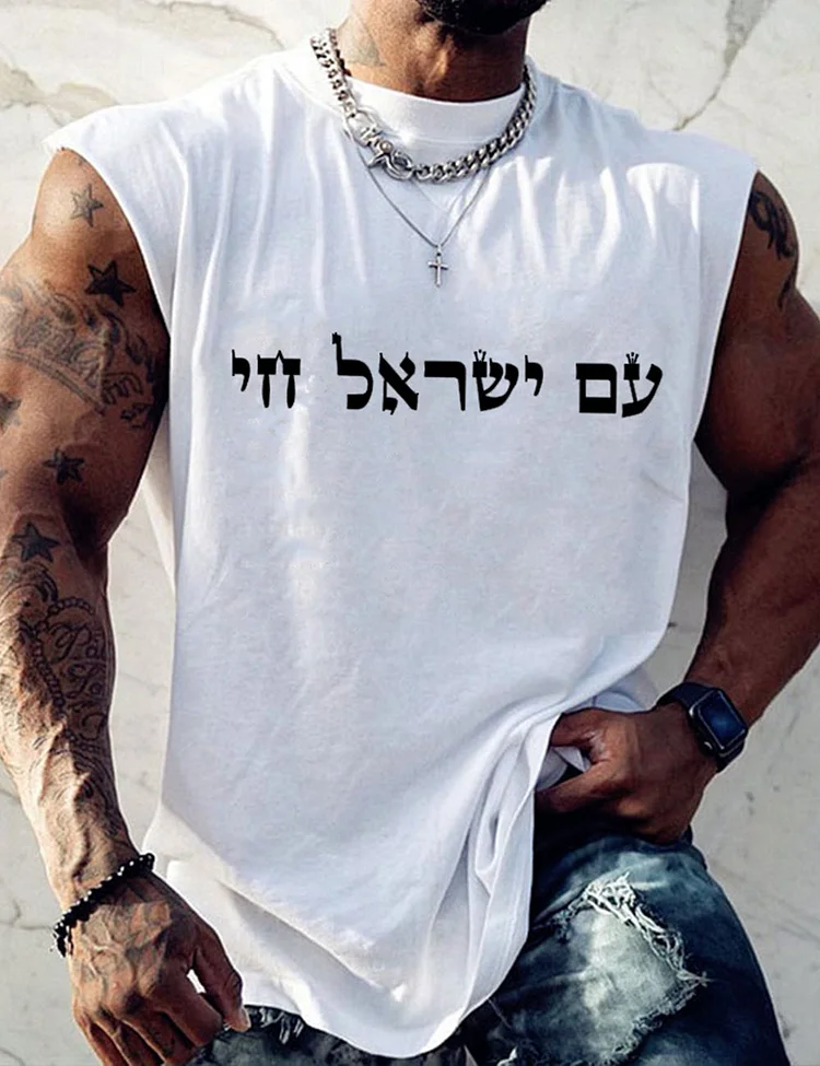 Men's Support Israel Tee