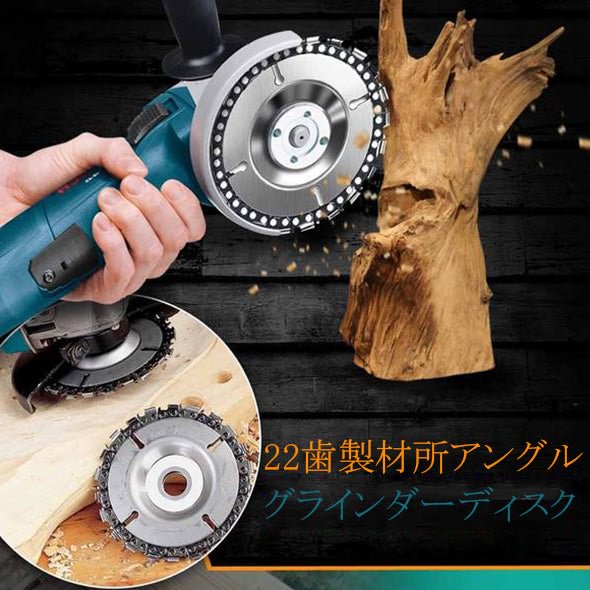 22歯製材所アングルグラインダーディスク
