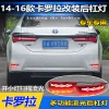 适用于14-16款丰田卡罗拉后杠灯改装Toyota Corolla专用LED刹车灯