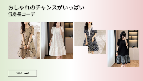 低身長さん向けコーデ5選！