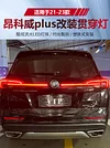 适用于21-23款别克昂科威Plus改装LED尾箱灯专用贯穿尾灯后备箱灯