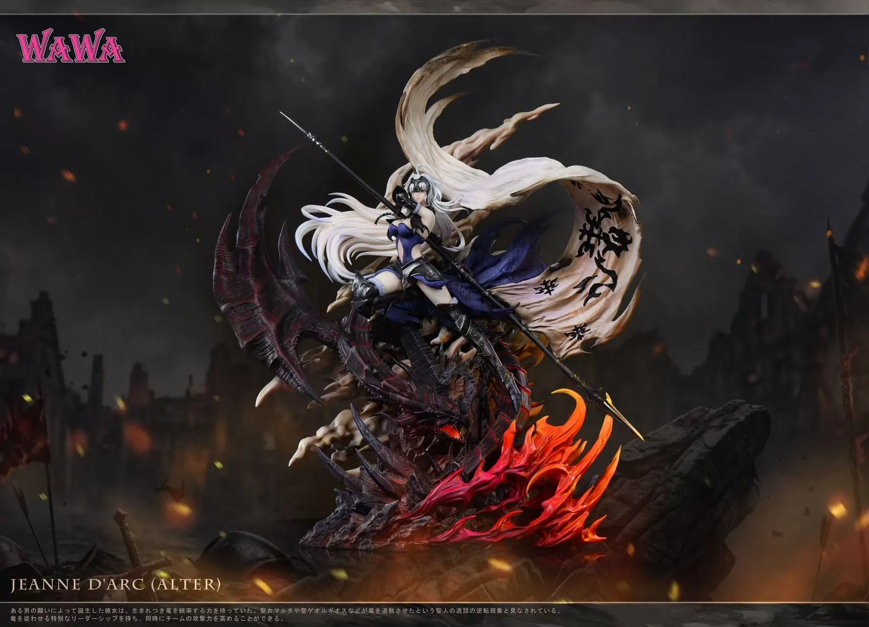 WAWA Studio - Jeanne d'Arc Alter Fate/Grand Order-