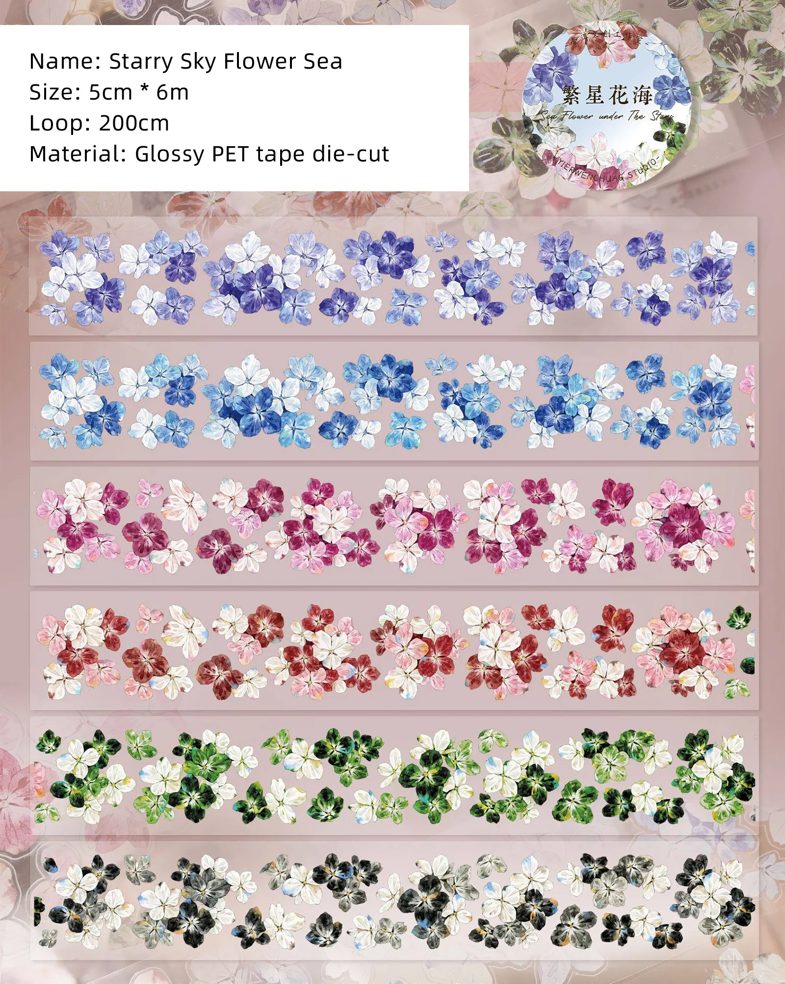 PET 테이프 - 5cm*6m 별꽃바다 시리즈