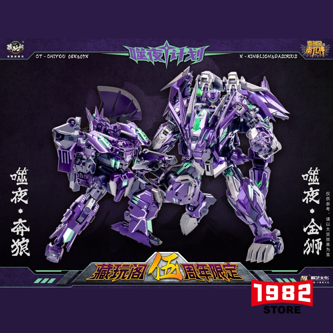 CANG TOYS CT-CHIYOU 04X & 07X | X-KINGLION & DASIRIUS 5th Anniversary Limited Edition | Transformers Mech Action Figure | Collectible Model Toy Gift