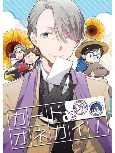 pornhint Pornhint Yuri!!! on Ice YAOI Doujinshi (Victor x Yuri Katsuki) Card de Onegai! Doujin