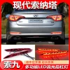 适用于15-17款现代索纳塔九代改装后杠灯索九专用LED刹车灯装饰灯