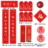12PCS Spring Festival CNY Red Packet Envelope Couplets Set