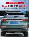 适用于24-25款奇瑞风云T10后杠灯改装LED刹车灯流水转向领航灯