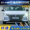 适用于23-25款日产轩逸日行灯尼桑新轩逸改装LED日间行车灯装饰灯