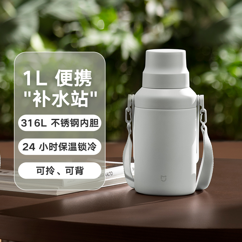 小米米家大肚保温杯 1L 大容量不锈钢水杯泡茶杯便携水壶拎拎壶