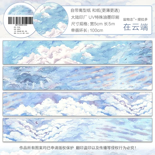 JOURNALSAY 5cm*5m Sky Clouds Landscape Journal Decorative Special Oil Washi Tape