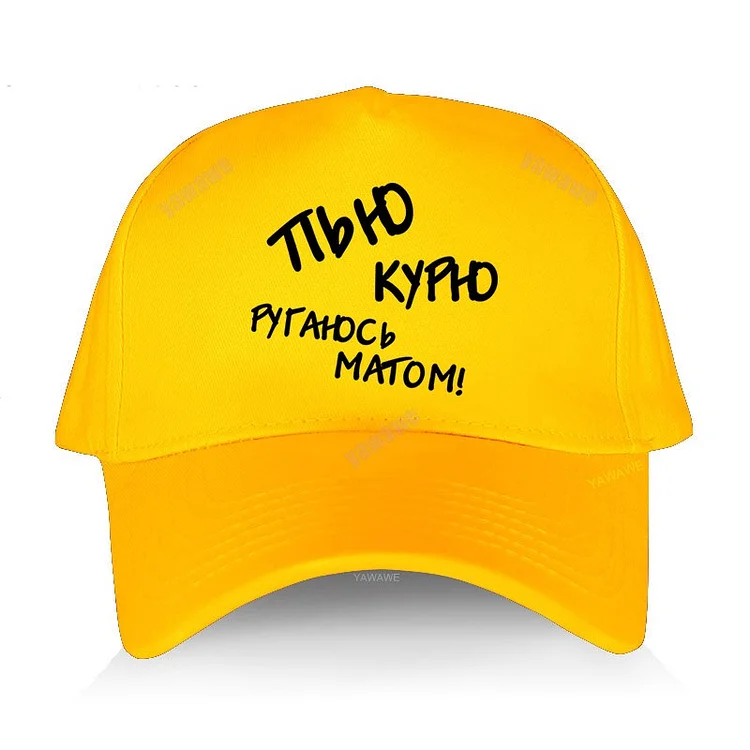 Cotton summer baseball cap mens brand sunhat I drink, I smoke, use obscene language - Russian maleletter print caps