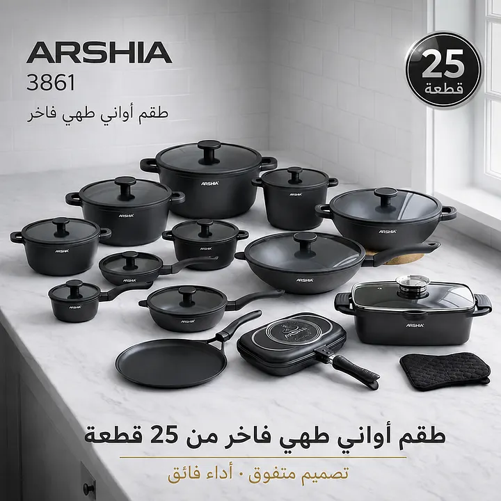 طقم أواني طهي أرشيا 25 قطعة موديل CO180-3861