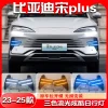 适用于23-25款比亚迪宋Plus冠军版日行灯专用前雾灯改装LED行车灯