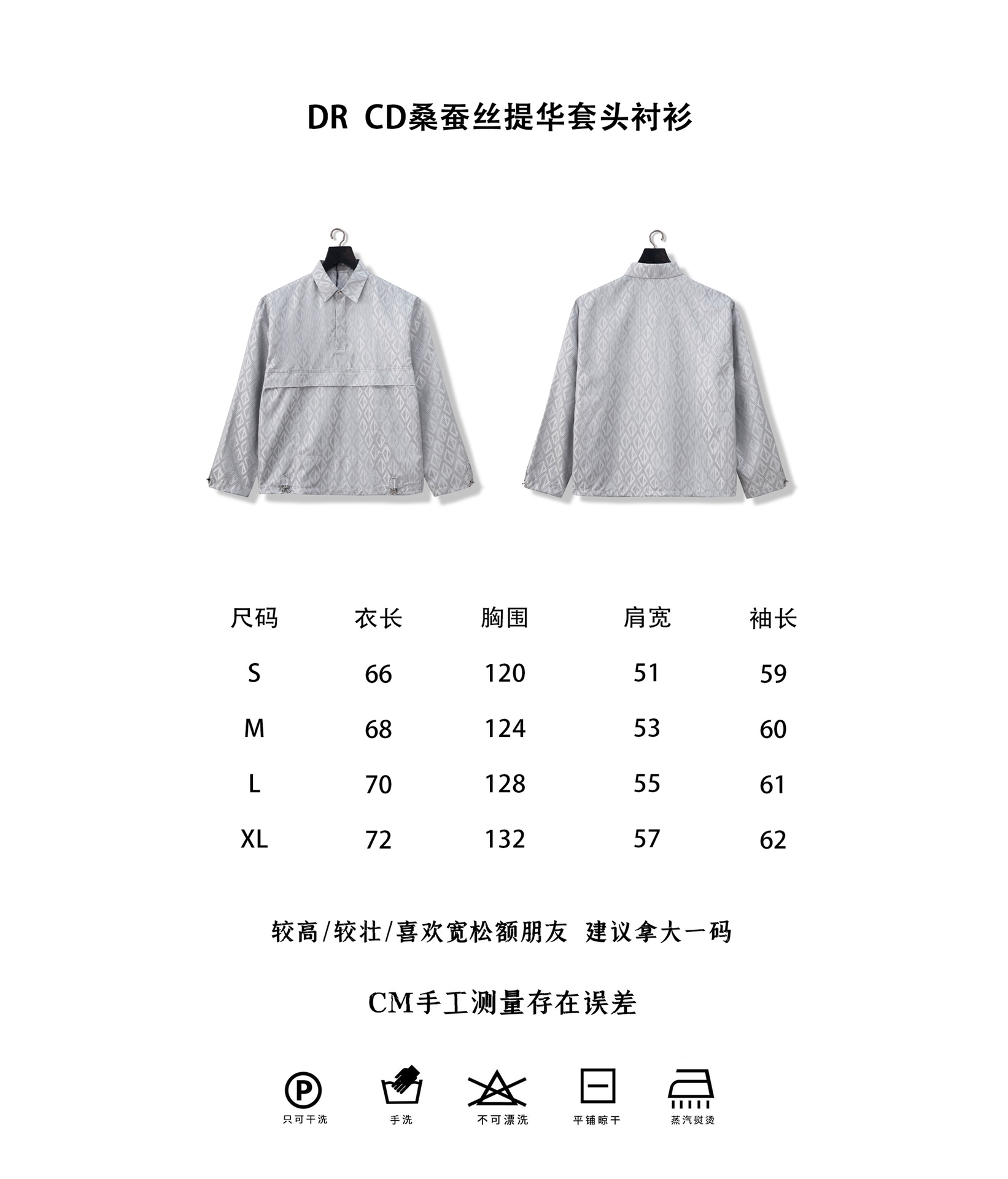 DIOR桑蠶絲襯衫尺碼圖