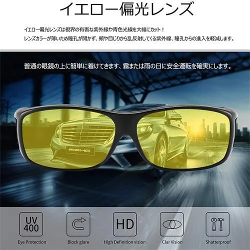 【二点目半額】夜間運転用サングラス