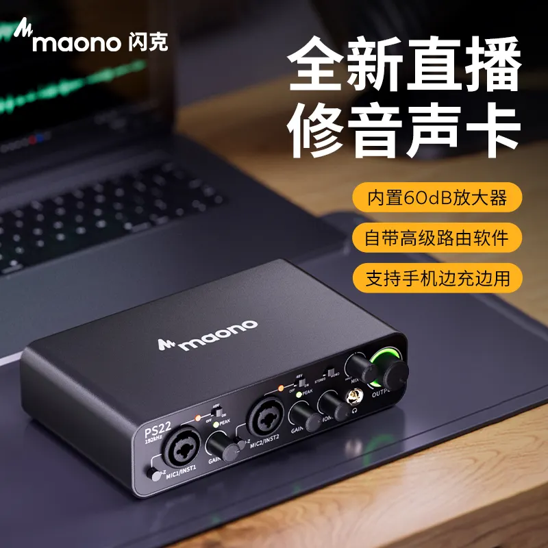 maono闪克PS22声卡
