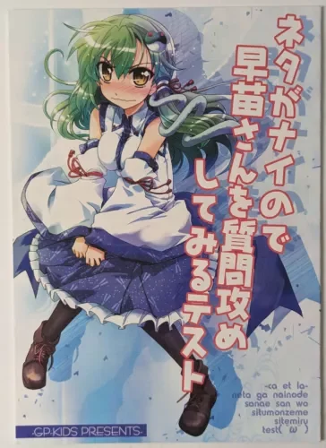 pornhint Pornhint Touhou Project Doujinshi [Neta ga Nai node] GP-KIDS Anime Manga Japan Doujin
